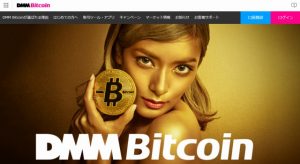 DMM Bitcoinサイトトップ